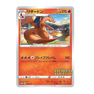 CHARIZARD 143/S-P (JAPONESA)-TCG POKEMON