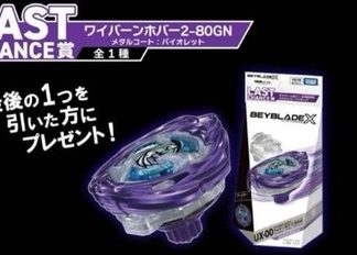 BEYBLADE X UX-OO HOVER WYVERN LAST CHANCE-[TAKARA TOMY]